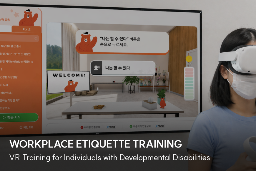 발달장애인 직장인 예절교육 VR